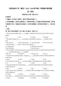 广东深圳市深圳高级中学（集团）2025_2026学年第一学期期末测试题高一英语试卷（扫描版，含答案）