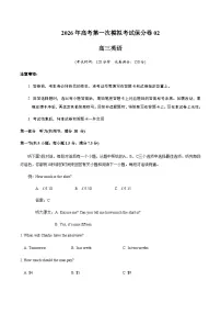 高考英语一模保分卷02（江苏专用）（考试版）