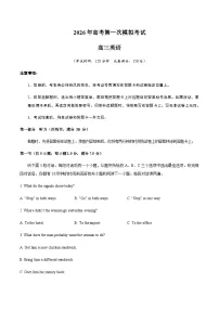 高考英语一模保分卷02（全国一卷）（考试版）