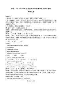 河北省张家口市2025-2026学年高一上学期期末考试英语试卷（Word版附答案）