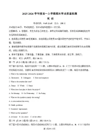 吉林省延边朝鲜族自治州2025-2026学年高一上学期期末考试英语试卷（Word版附答案）