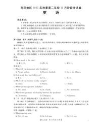 金太阳河南省南阳地区2025-2026学年高二上学期12月阶段考试卷（26-176B）英语试卷（含答案）
