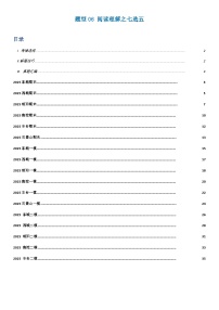 高考英语二轮-阅读理解之七选五（题型专练）（北京高考真题+各区模拟）（教师版）