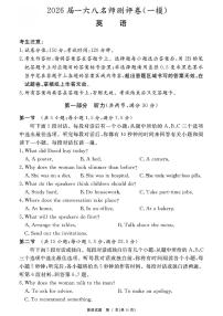 安徽省合肥一六八中学2026届高三上学期一模英语试卷（PDF版附答案）含听力音频
