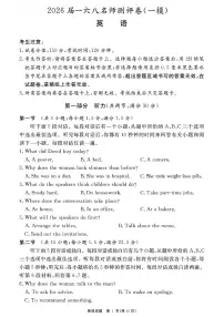 安徽省合肥一六八中学2026届高三上学期一模英语试卷（PDF版附答案）含听力音频