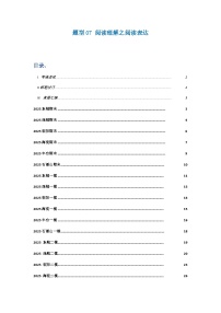 高考英语二轮-阅读理解之阅读表达（题型专练）（北京高考真题+各区模拟）（学生版）