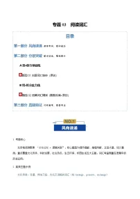 高考英语二轮-阅读词汇（专题专练）（北京专用）（教师版）