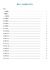 高考英语二轮-阅读理解之应用文（题型专练）（北京高考真题+各区模拟）（学生版）