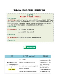 高考英语二轮讲义-阅读提分利器：推理判断攻略（重难专练）（北京专用）（学生版）