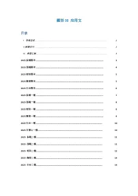 高考英语二轮-应用文训练16篇（题型专练）（北京高考真题+各区模拟）（学生版）