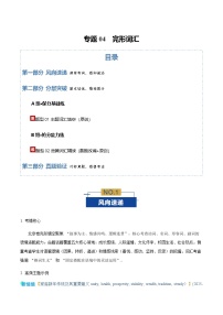 高考英语二轮讲义-完形词汇（专题专练）（北京专用）（学生版）