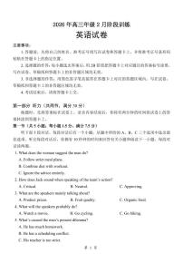 湖北省云学联盟2026届高三下学期2月阶段训练英语试题（PDF版附答案）含听力音频