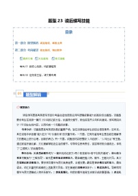 高考英语二轮讲义-读后续写：接故事逻辑，编合理结局（题型专练）（全国通用）（教师版）