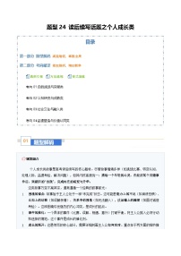 高考英语二轮讲义-读后续写话题之个人成长类（题型专练）（全国通用）（学生版）