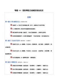 高考英语二轮讲义-完形填空之说明文和议论文（方法技巧篇）（全国通用）（教师版）