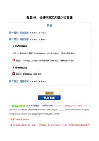 高考英语二轮-语法填空之无提示词填空（专题专练）（全国通用）（教师版）