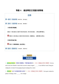 高考英语二轮-语法填空之无提示词填空（专题专练）（全国通用）（学生版）