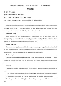 2025-2026学年湖南省长沙市某中学高二上学期期末考试英语试卷（学生版）