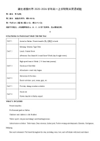 2025-2026学年湖北省随州市高一上学期期末英语试卷（学生版）