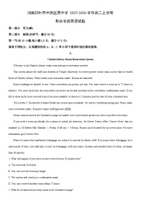 2025-2026学年河南郑州市中原区某中学高二上学期期末考试英语试卷（学生版）