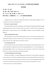 2025-2026学年安徽六安市高二上学期期末教学质量检测英语试卷（学生版）