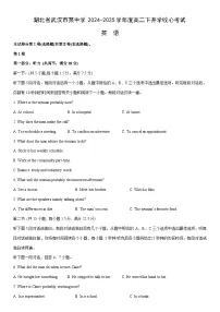 2024-2025学年湖北省武汉市某中学度高二下开学收心考试英语试卷（学生版）