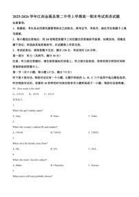 2025-2026学年江西金溪县第二中学上学期高一期末考试英语试题（含答案）