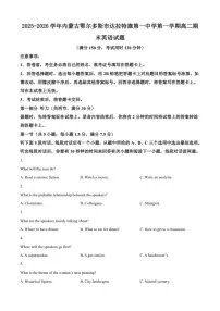 2025-2026学年内蒙古鄂尔多斯市达拉特旗第一中学第一学期高二期末英语试题（含答案）