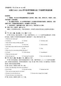 云南省玉溪市2023_2024+学年高二下学期期末教学质量检测英语试题