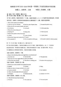 青海西宁市城西区湟川中学2025-2026学年第一学期高二年级英语期末考试试卷
