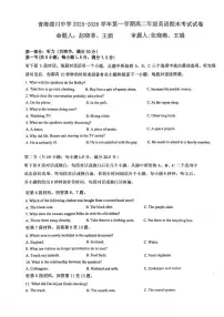 青海西宁市城西区湟川中学2025-2026学年第一学期高二年级英语期末考试试卷