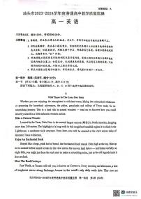 广东省汕头市2023-2024学年高一下学期7月期末英语试题