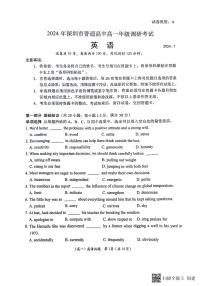 广东省深圳市2023-2024学年高一下学期期末调研考试英语试题