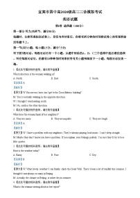 四川省宜宾市第四中学2023届高三三模英语试题 Word版含解析