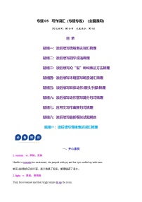 高考英语二轮-写作词汇（专题专练）（全国通用）（教师版）