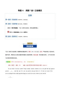 高考英语二轮-阅读7选5之说明文（专题专练）（全国通用）（学生版）