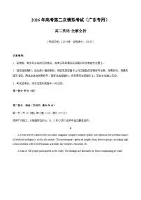 高考英语二模模拟卷01（广东专用）（考试版）
