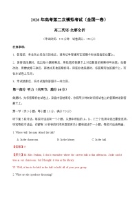 高考英语二模模拟卷01（全国一卷通用）（教师版）