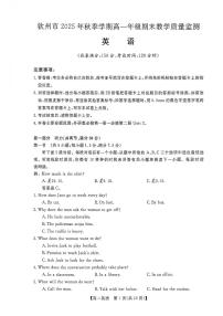广西钦州市2025-2026学年高一上学期期末教学质量检测英语试卷（扫描版无答案）