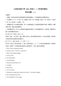 山东省实验中学2026届高三上学期1月阶段性测试英语试卷（Word版附答案）