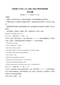 四川省绵阳南山中学2026届高三上学期第五次教学质量检测英语试卷（Word版附答案）