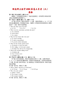 湖南师范大学附属中学2026届高三上学期月考（六）英语试卷（Word版附答案）含听力音频