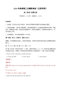 高考英语二模模拟卷02（江苏专用）（教师版）