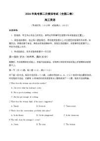 高考英语二模模拟卷01（全国二卷通用）（考试版A4）