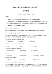 高考英语二模模拟卷02（江苏专用）（考试版）
