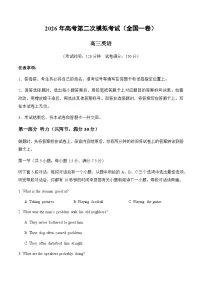 高考英语二模模拟卷02（全国一卷通用）（考试版）