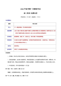 高考英语一模保分卷02（全国二卷）（全解全析）