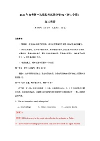 高考英语一模保分卷02（浙江专用）（全解全析）