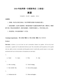 高考英语一模保分卷02（上海专用）（考试版）