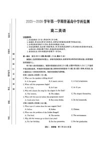 广东清远市2025-2026学年第一学期普通高中学科监测高二期末英语试卷